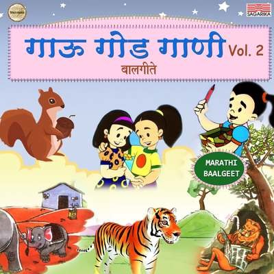 Chhan Chhan Rang MP3 Song Download by Sadhana Sargam (Gau God Gani Vol. 2)| Listen Chhan Chhan Rang Marathi Song Free Online Chhan Chhan Rang MP3 Song Download by Sadhana Sargam (Gau God Gani Vol. 2)| Listen Chhan Chhan Rang Marathi Song Free Online