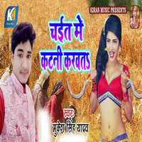 Chait Me Katni Karawat