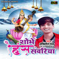 Shobhe Hans Sanwariya