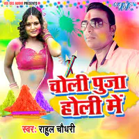 Choli Puja Holi Me