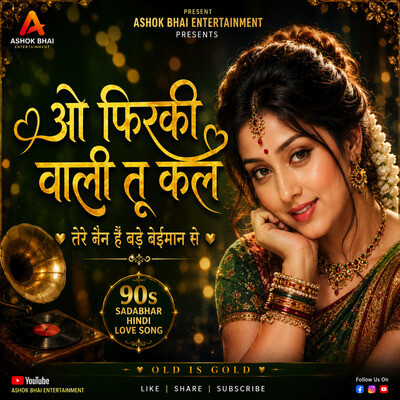O Firki Wali Tu Kal Fir Aja | 90s Sadabhar Hindi Love Song Singer Ashok Singh