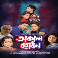 Akal Bodhan (Original Motion Picture Soundtrack)