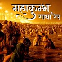 Mahakumbh Gatha Rap