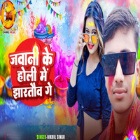 holi ke hindi song mp3