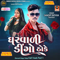 Gharvali Dingo Thoke Full Track Part 1