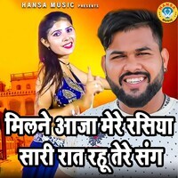 Milne Aaja Mere Rasiya Sari Raat Rahu Tere Sang