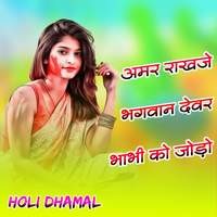 Amar Rakhje Bhagwan Devar Bhabhi Ko Jodo Holi Dhamal