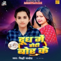 Doodh Mein Roti Bor Ke (Aadishakti Films)