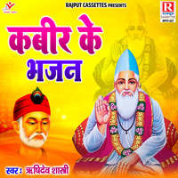 Kabir Ke Bhajan