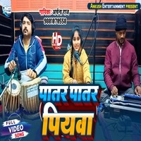 patar piyawa ashish yadav mp3 song download