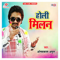 holi milan song by pawan singh