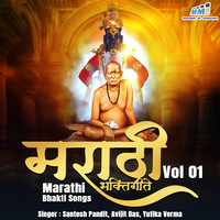 Marathi Bhakti Songs Vol 01