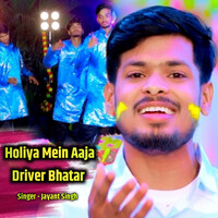 Holiya Mein Aaja Driver Bhatar