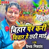 Bihar Par Karin Vichar He Chhathi Mayi