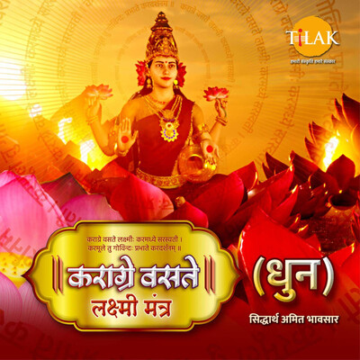 Karagre Vasate Lakshmi Mantra (Chant) Song|Siddharth Bhavsar|Karagre