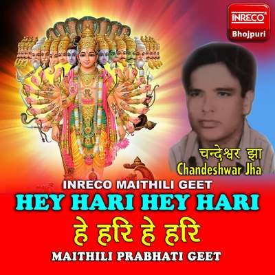 Hey Hari Hey Hari Song Chandeshwar Jha Hey Hari Hey Hari Listen to new