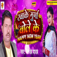 Khake Murga Bole Ke Happy New Year