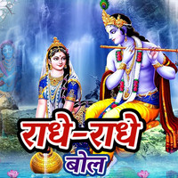 RADHE RADHE BOL