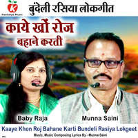 Kaaye Khon Roj Bahane Karti Bundeli Rasiya Lokgeet