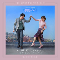 My Healing Love Pt. 2 (Original Television Soundtrack)