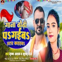 Gana dhodhi pe gaiba star kahaiba