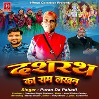 Dashrath Ke Ram Lakhan ( Feat. Puran Da Pahadi )