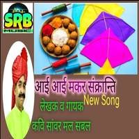 Aai Aai Makar Sankranti