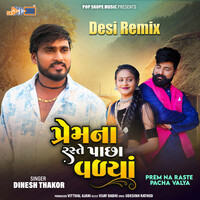 Prem Na Raste Pacha Valya Desi Remix