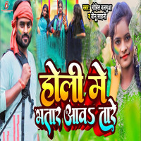 bhatar katni holi mp3 song