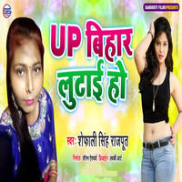 UP Bihar Lutae Ho