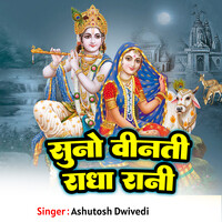 Suno Vinti Radha Rani