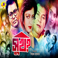 Sukh (Original Motion Picture Soundtrack)