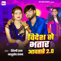 Videsh Se Bhatar Awatare 2.0