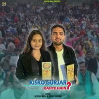 Kisko Gurjar Kahte Hain