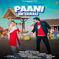 Paani Ne Chaali (feat. Manjeet Panchal,Anjali Raghav,Surender Dhaka)