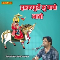 द्वारकापुरी सु बाबो आयो Song Download: Play & Listen द्वारकापुरी सु ...