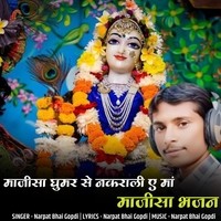 Majisa Ghumar Se Nakhrali Aae Ma Majisa Bhajan