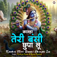 Kanha Teri Bansi Chupa Lu