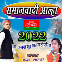 Samajwadi Aalha