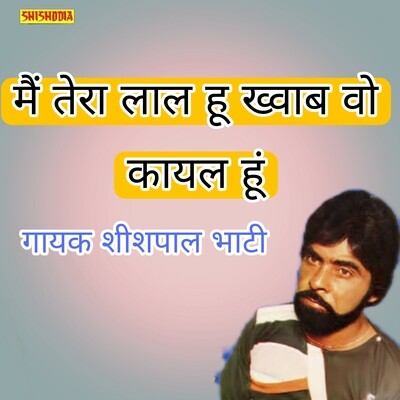 Mai tera lal hun khwab wo kayal hun Song Sheeshpal Bhati Mai tera lal Mai tera lal hun khwab wo kayal hun Song Sheeshpal Bhati Mai tera lal
