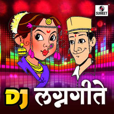 Nav Ghe Pori MP3 Song Download by Anant Panchal (DJ Lagnageete)| Listen Nav  Ghe Pori Marathi Song Free Online