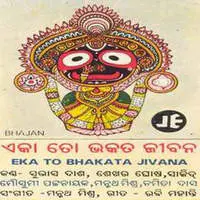 Eka To Bhakata Jibana