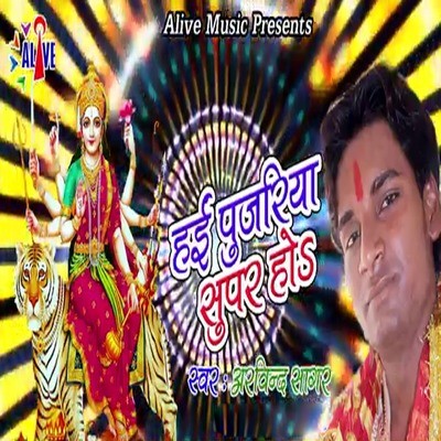 Hai Pujariya Super Ho MP3 Song Download by Arvind Sagar (Hai Pujariya ...