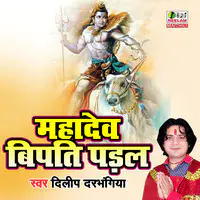 Mahadev Bipti Padal Ghanghor