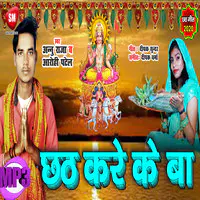 Chhath Kre Ke Ba