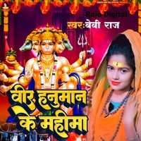 Vir Hanuman Ke Mahima