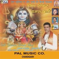 Shiv Shankar Damru Wale