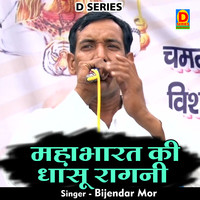 Mahabharat ki dhansu ragni