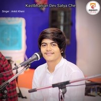 Kastbhanjan Dev Satya Che
