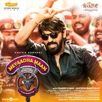 enga karuppasamy tamil lyrics